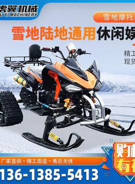 雪地沙滩车防滑履带式单双成人四轮越野冰面巡逻雪橇板摩托车