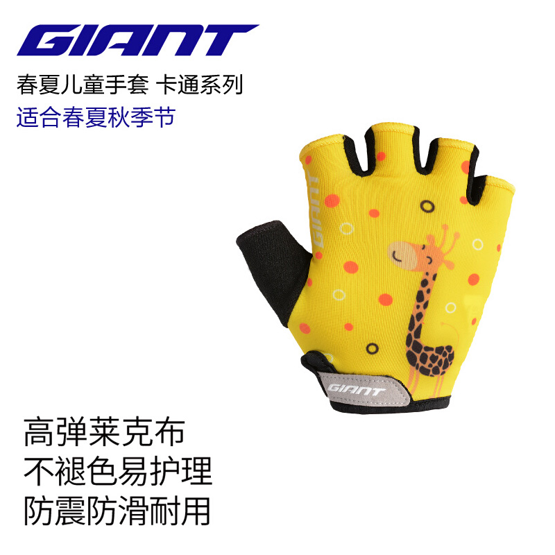 捷安特自行车手套儿童手套卡通短指半指防滑耐磨骑行运行滑板安全