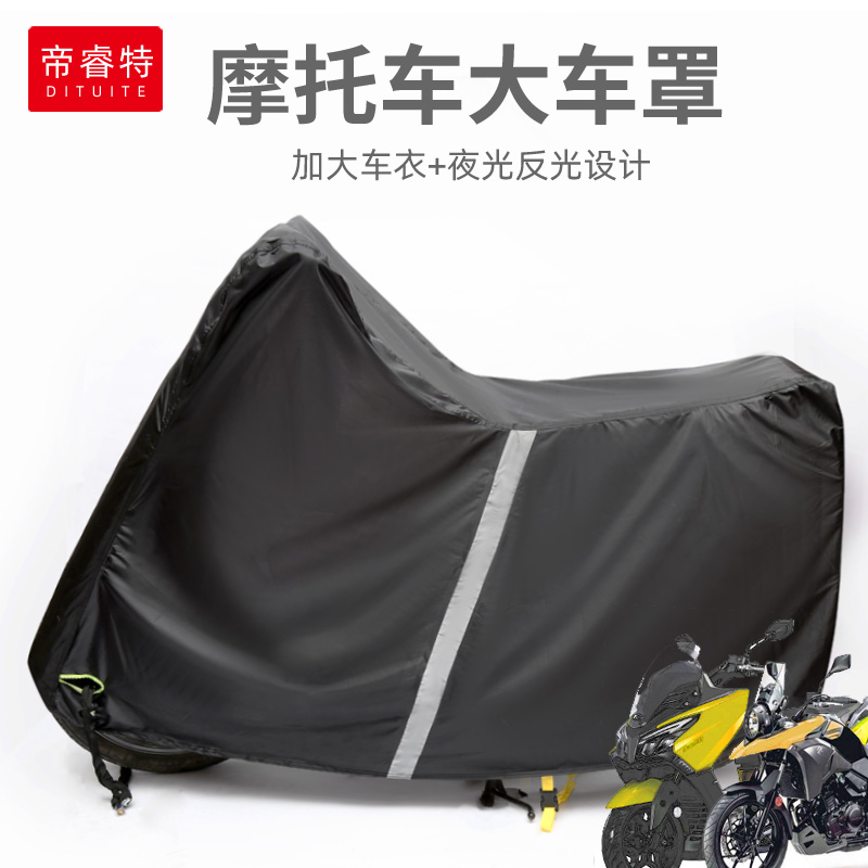 摩托车车罩加大太子摩托车雨罩防晒防水车衣光阳250跨骑DL拉力车
