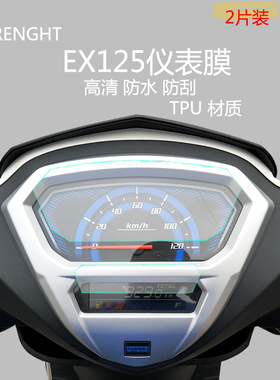 适用于本田EX125仪表膜个性车贴花屏幕保护防水防刮修复痕迹耐磨
