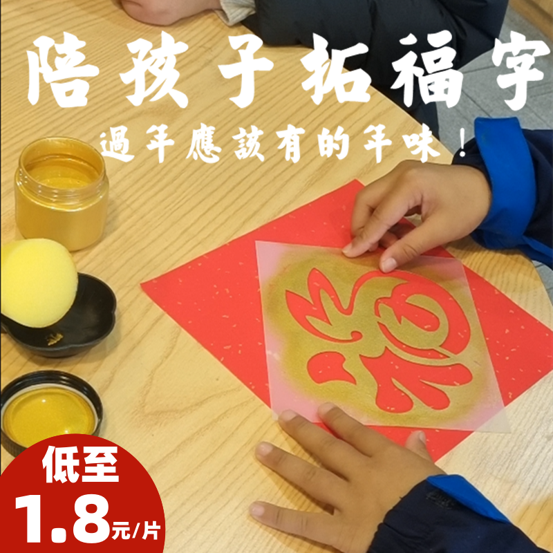 新款新年福字年画拓印工具儿童手工diy幼儿园2024龙年春节门贴