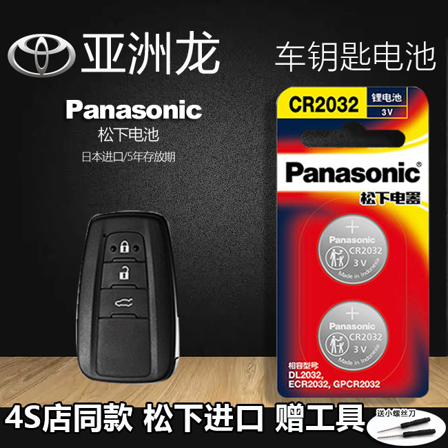 2021新款丰田亚洲龙汽车钥匙电池原装CR2032原厂专用智能遥控器纽扣电子 2.0L进取版尊贵版国六XLE一汽2019