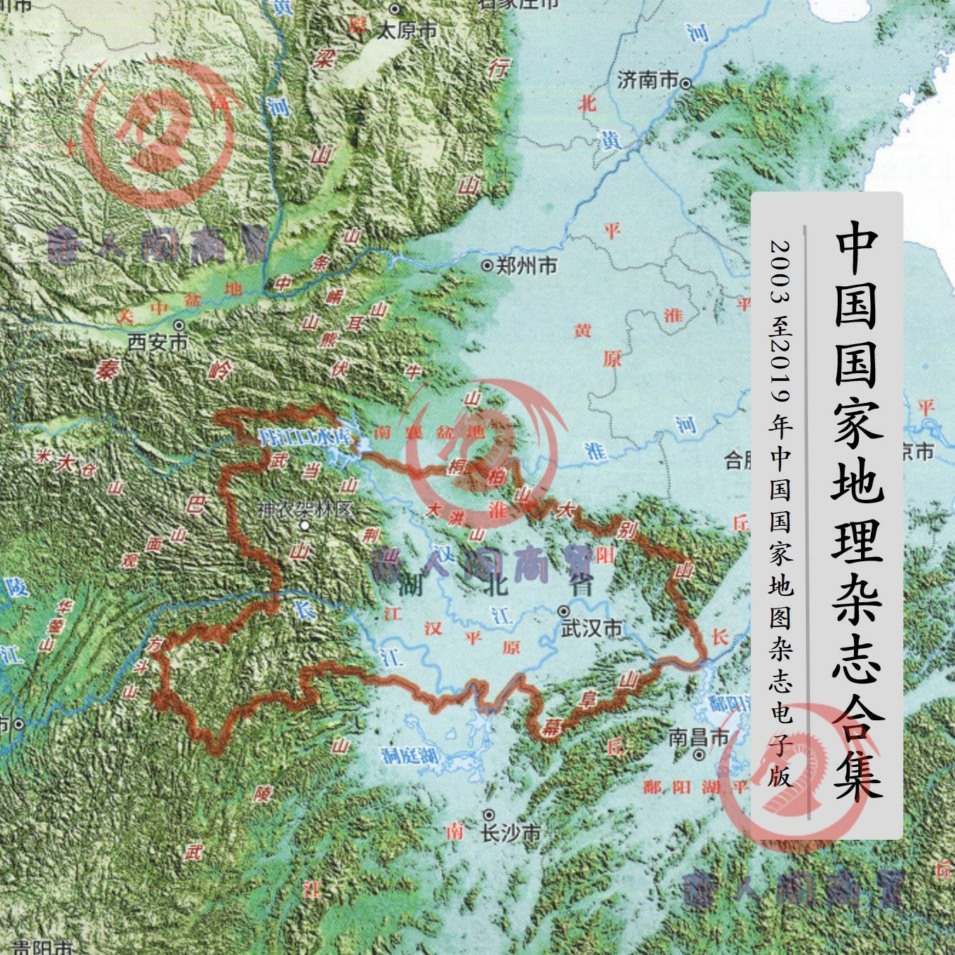 S971中国国家地理杂志2003至2019年杂志全本PDF高清地图电子版