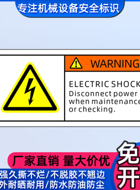 电箱设备警示标签小心有电标志触电注意维修保养前请切断电源英文