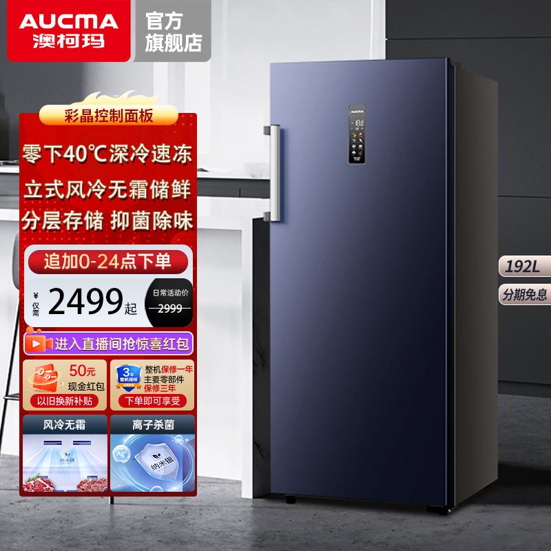 澳柯玛BD-192升 立式风冷无霜零下-40℃深冷速冻冰柜家用冰箱冰箱