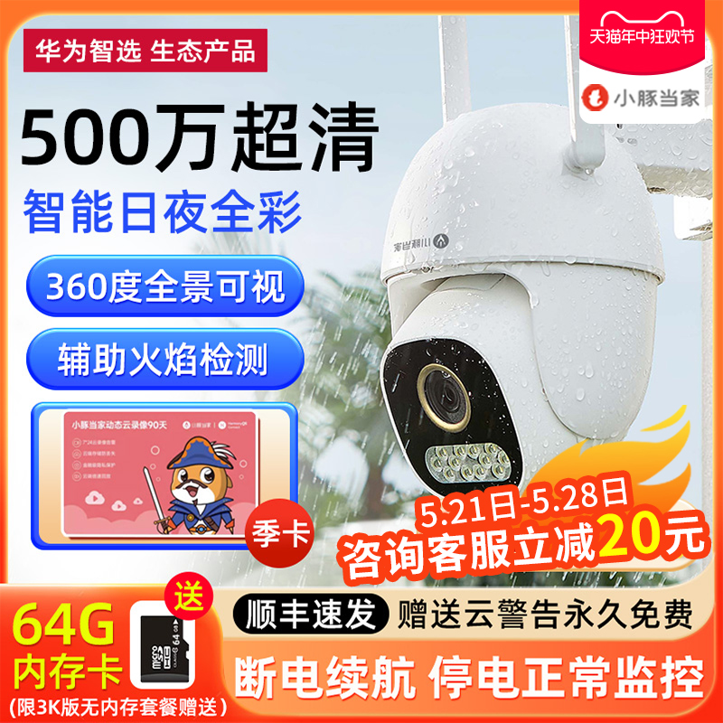 华为智选2K小豚室外摄像头监控器可对话无线智能家庭夜视高清防水