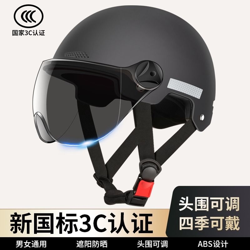新国标3c认证电动车头盔摩托车安全帽夏季半盔四季通用大头围镜片