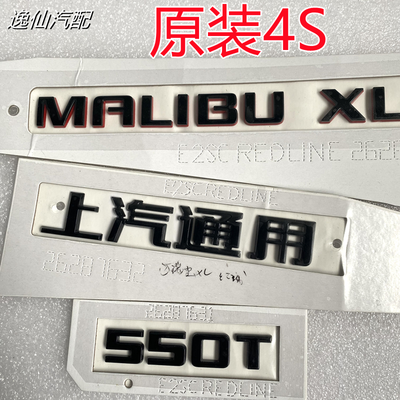 雪佛兰迈锐宝XL 改装尚红版字标车门字标MALIBU XL550T字母标纯正