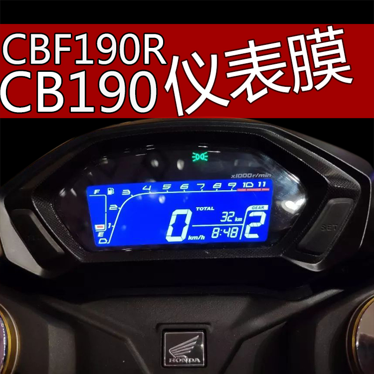 适用于CBF190R本田CB190R仪表盘保护膜防水贴190X防刮膜CB190SS膜