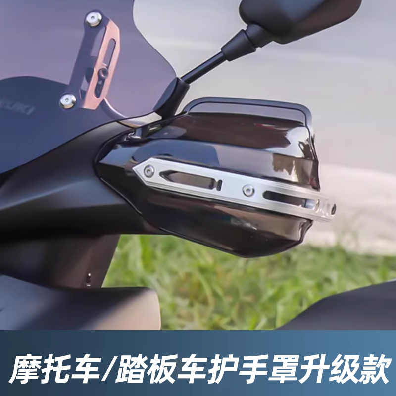 生林摩托车把手挡风板电动车护手罩加大加宽防摔通用改装配件
