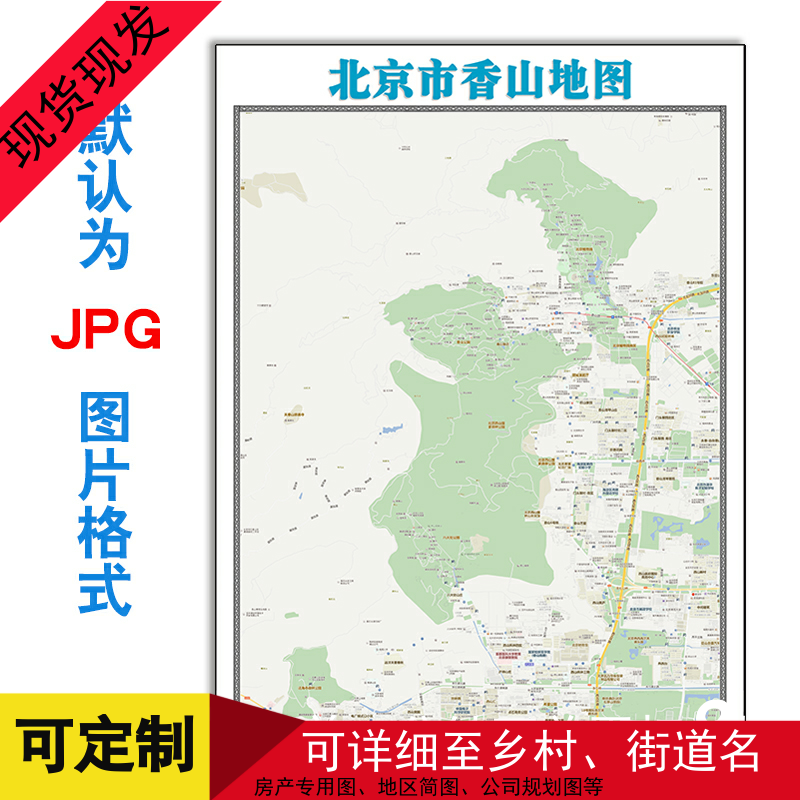 北京市香山地图可订制1.1米JPG格式电子版高清彩色图片素材新款