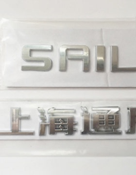 雪佛兰新赛欧后备箱尾字标SAIL字标 上海通用尾字标 赛欧英文字标