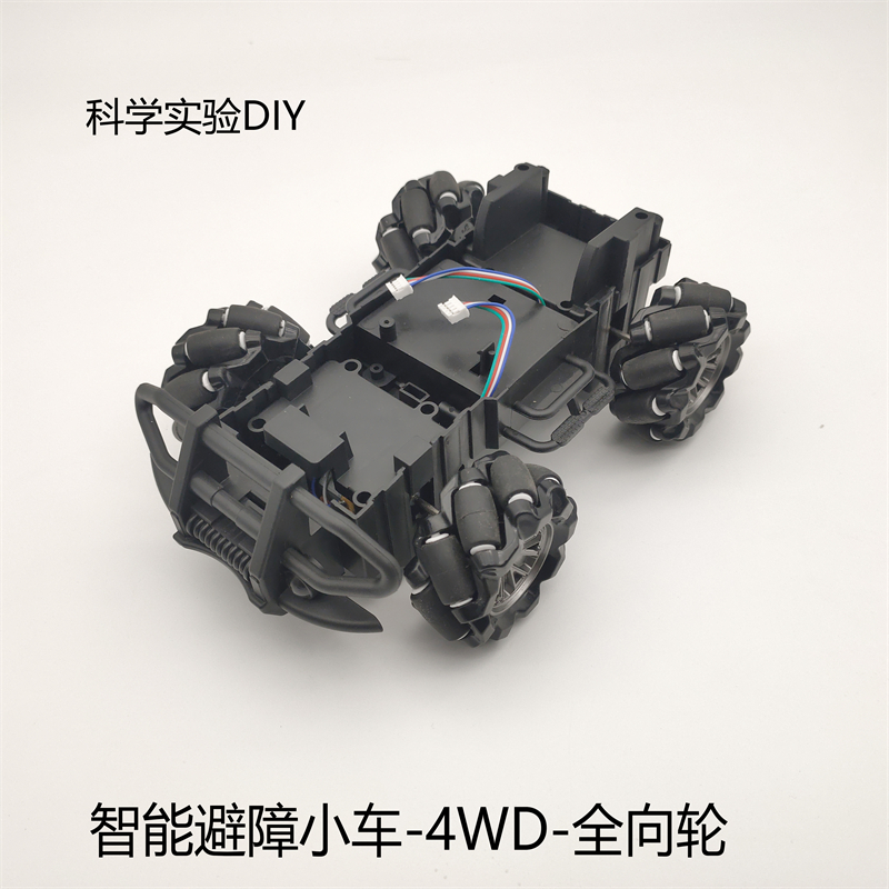 全向轮麦克纳姆DIY科学创客智能小车底盘机器人4WD全地形避障车架