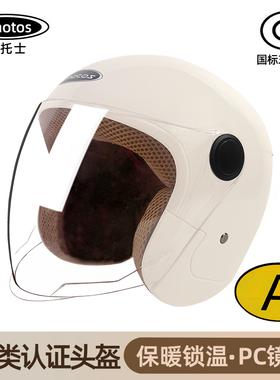 Umotos 3C认证电动车头盔男女摩托电瓶自行车冬季冬天防晒安全帽