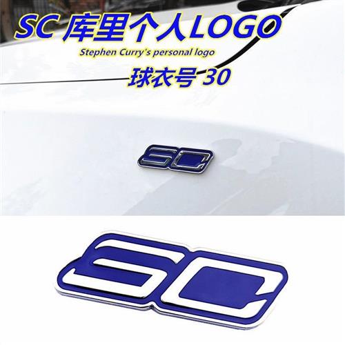 汽车金属贴NBA勇士队 库里LOGO 30立体车身叶子板个性改装车标贴