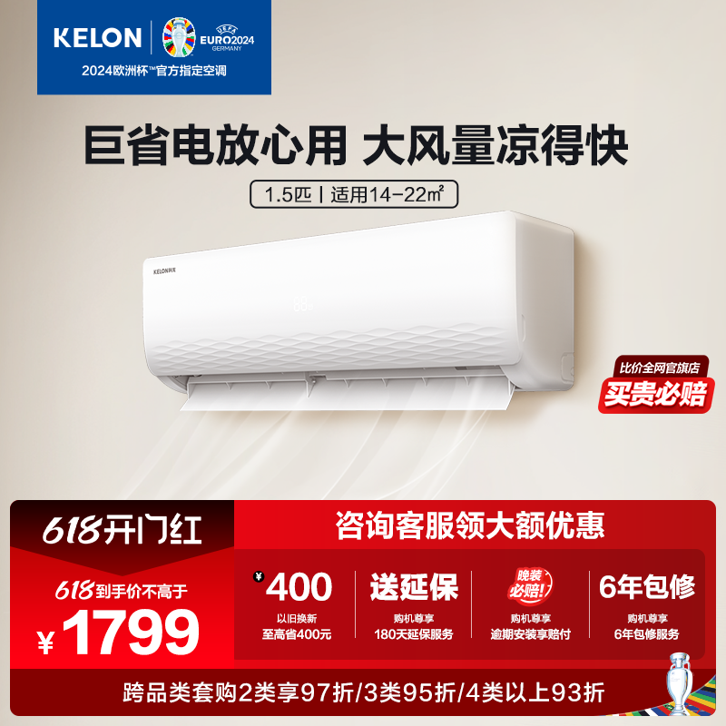 【价保618】海信KELON空调1.5匹一级能效大风量变频卧室挂机33QJ