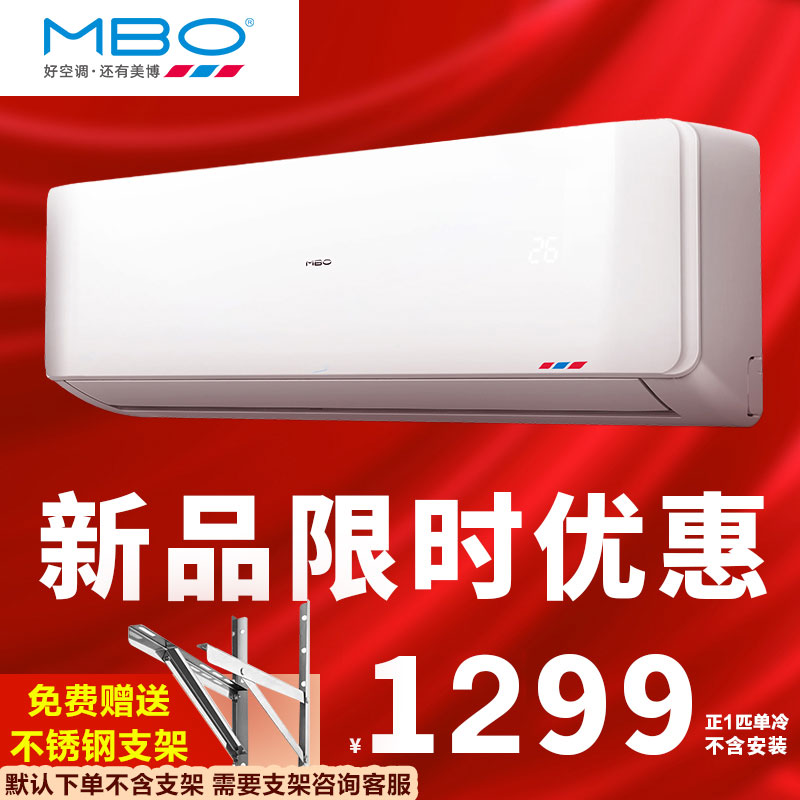 MBO美博空调1/1.5/2/3p 一二三匹单冷暖定变频挂式机家用出租节能