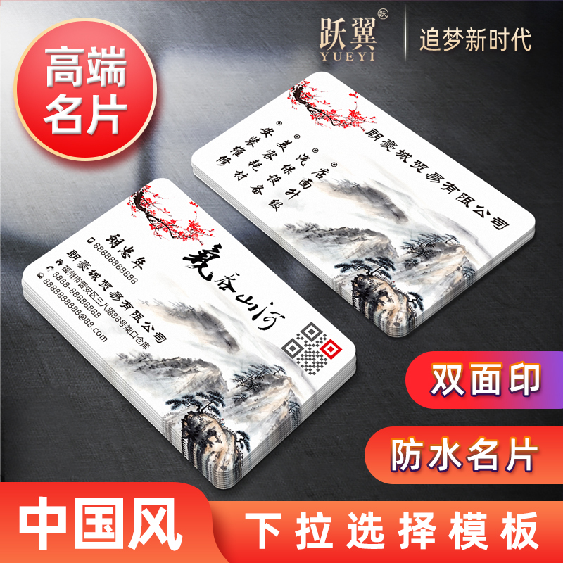 订名片制作订做免费设计定制创意高档茶叶古典中国风水墨双面印刷