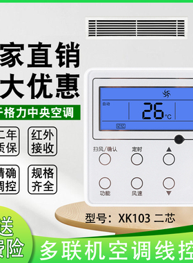 适用格力空调控制面板XK103多联线控器300001000054显示板Z6L350K