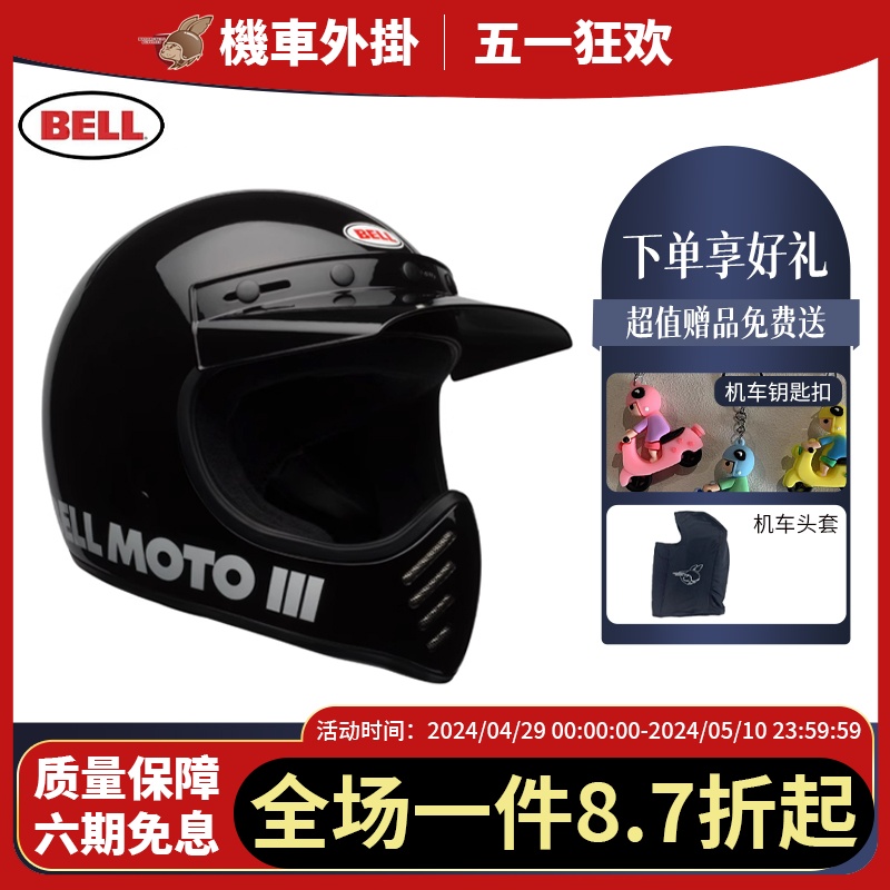 BELL MOTO3 哈雷拉力男越野机车女骑士摩托车个性复古头盔全盔