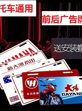 包邮摩托车踏板电车配件适用雅马哈铃木本田WY大阳前后广告牌标志