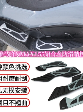 适用雅马哈NMAX155/125/150摩托车脚踏板铝合金防滑脚踏垫配件