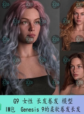 daz3d模型 G9女性头发型模型 长发卷发可换造型颜色 IM包新品J316