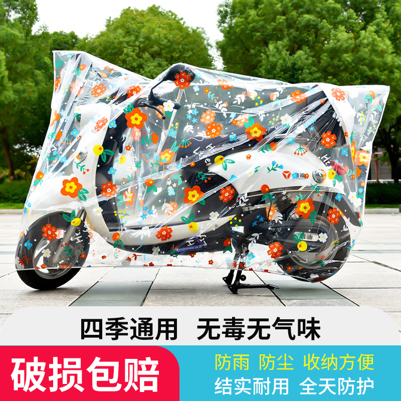 电动车防雨罩电瓶车防护罩雨布自行车车罩踏板摩托车通用防尘罩子