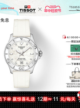 Tissot天梭官方正品海星贝母表盘石英硅胶表带女表手表