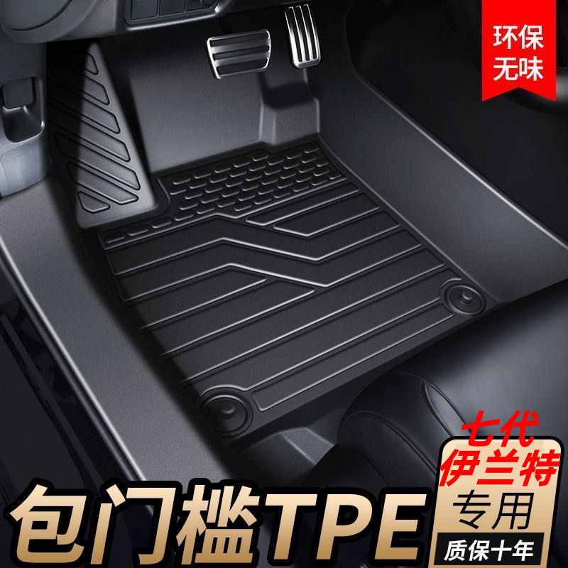 TPE专用定制包门槛现代伊兰特 七代伊兰特新款全包围汽车脚垫