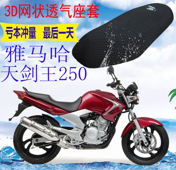 适用雅马哈天剑王YBR250摩托车座套加厚3D网状防晒透气坐垫套包邮