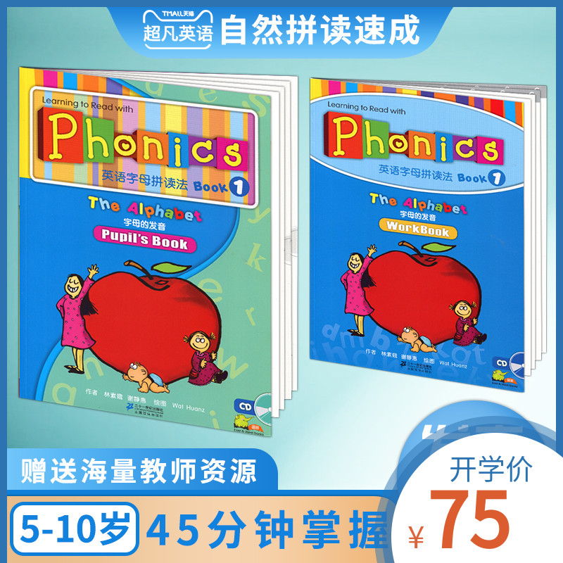 包邮台湾东西图书super phonics1-3少儿英语自然拼读发音寒暑假短期学习掌握26个字母的拼读规则可拼读140个单词见词能读听音能写