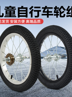 儿童自行车轮胎配件车圈总成12/14/16/18/20寸钢圈前后轮铝圈轮组