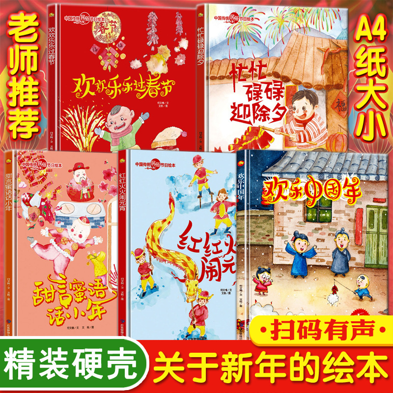 春节绘本封面