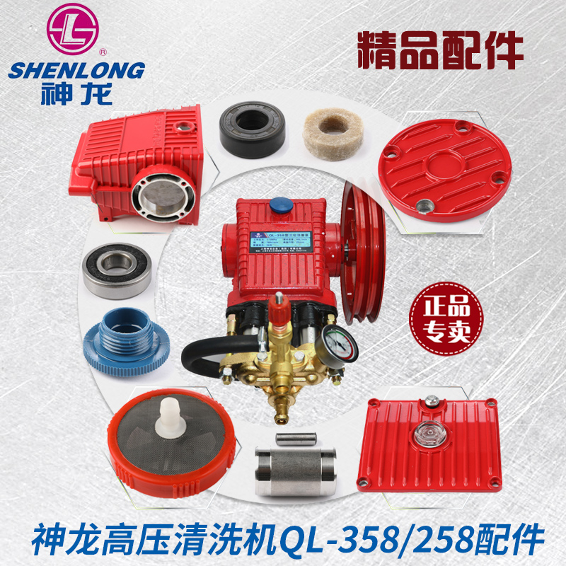 上海神龙高压清洗机QL-358三缸活塞泵配件泵头连杆活塞密封圈258