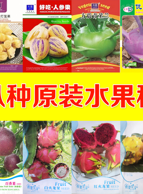 8种八种水果类组合种子套餐水果类组合 四季播种 农家水果类种子