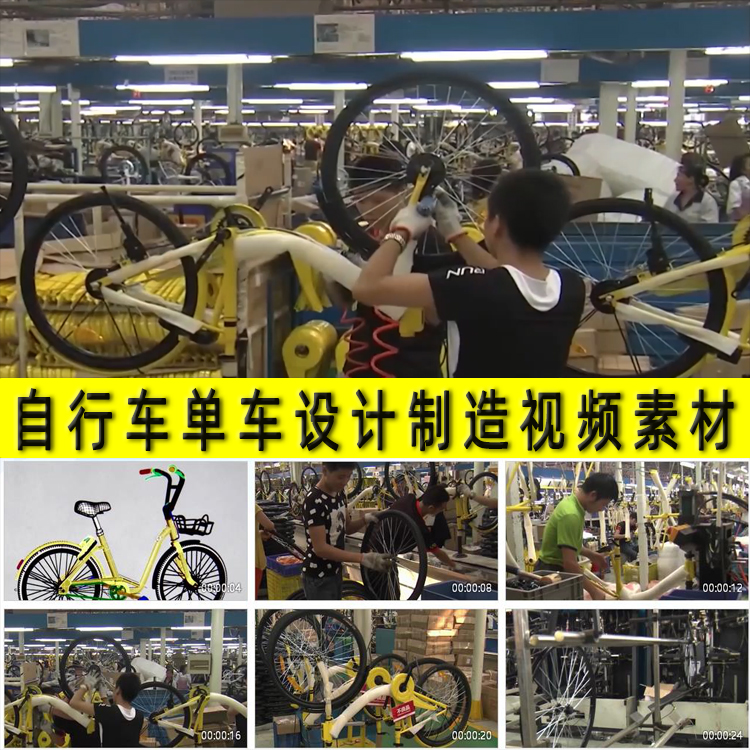 自行车共享单车设计制造生产加工组装实拍视频素材