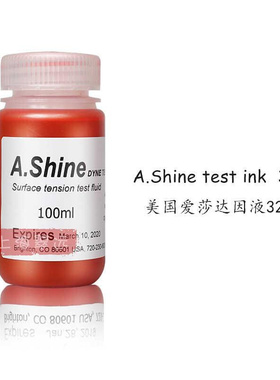 美国爱莎A.Shine 32#达因液100ml电晕墨水表面能张力测试液32dyne