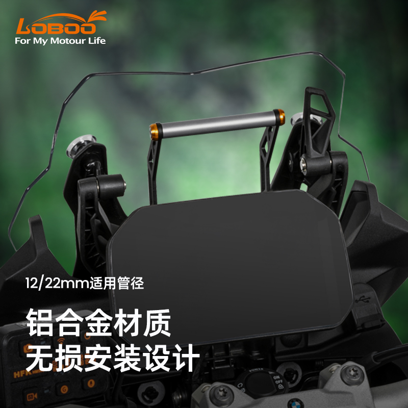 LOBOO萝卜摩托车专用导航支架适用宝马F850GS改装手机架 扩展横杆