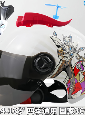 正版授权赛罗奥特曼儿童头盔男孩3C认证防晒半盔电动摩托车安全帽