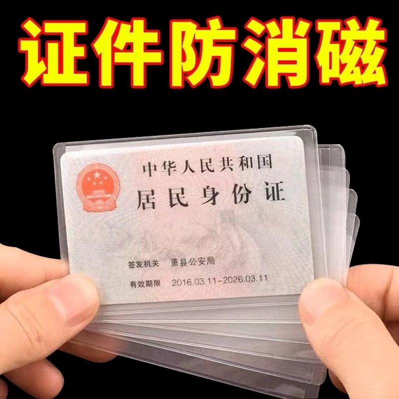 证件卡套证件套医保卡磨砂透明防消磁银行卡套身份卡保护套会员卡