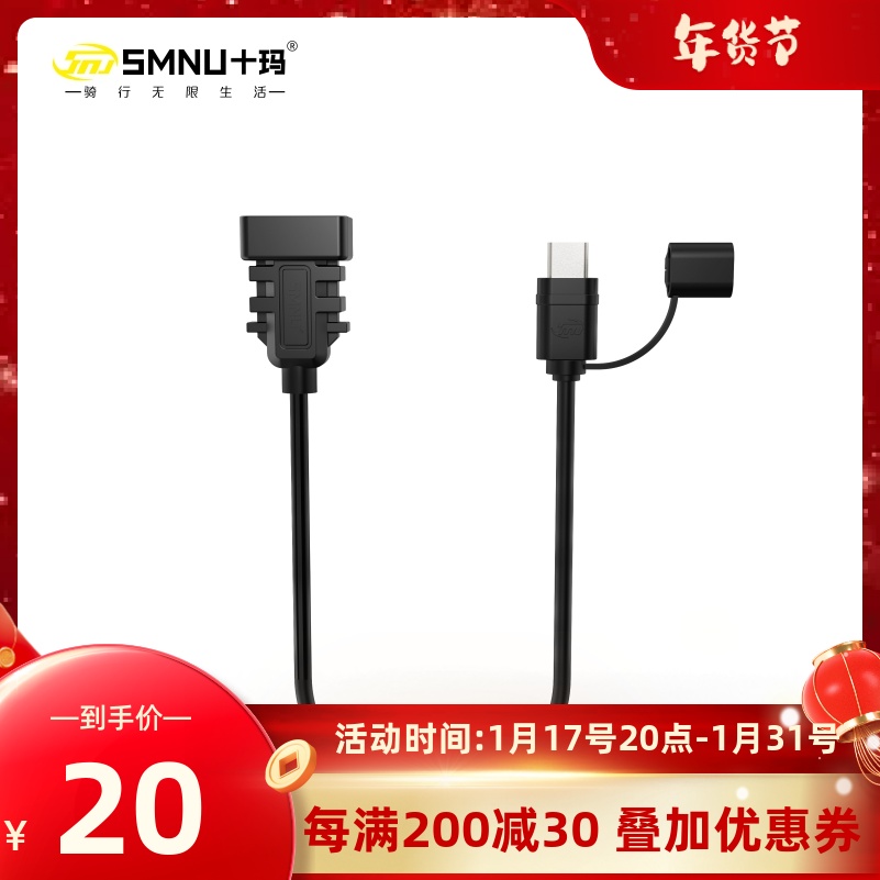 SMNU十玛 USB摩托车充电器专用USB充电线配件短线 配合手机支架用