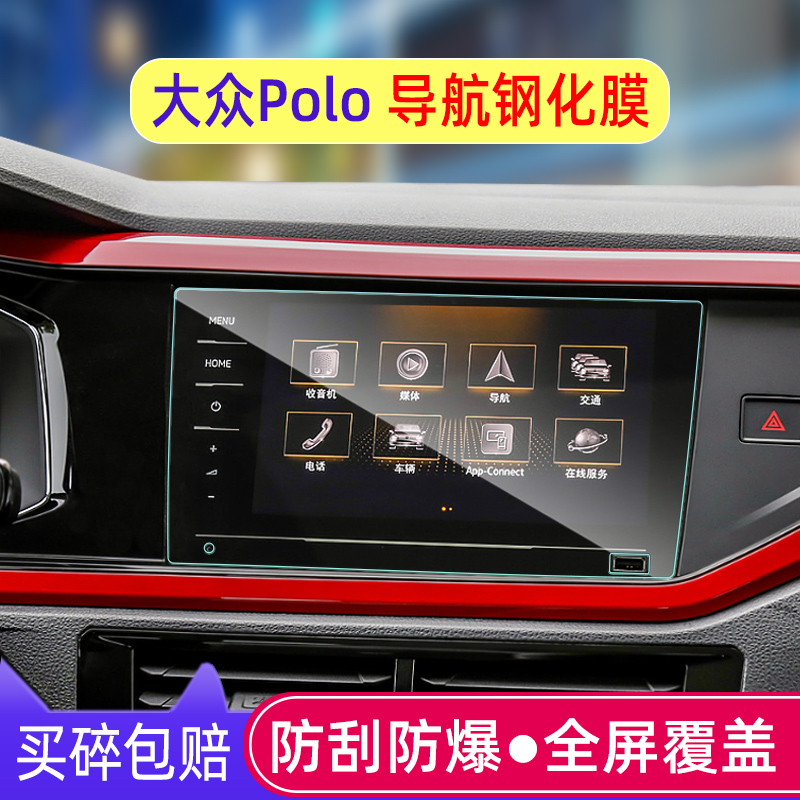 2024款大众polo plus导航钢化膜polo中控显示屏幕保护贴膜改装饰