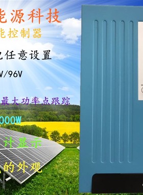 MPPT太阳能控制器光伏充电器12V24V48V96V锂电/铅酸蓄电池30-60A