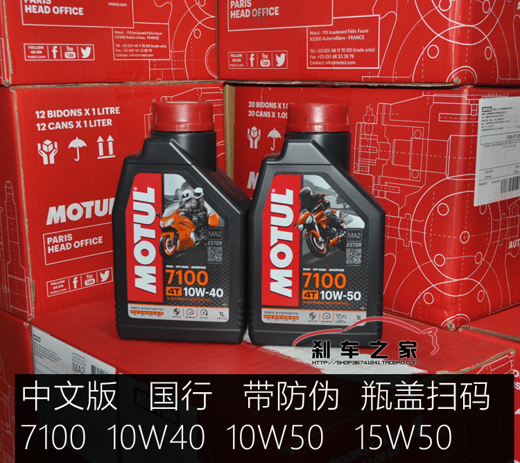 摩特7100全合成机油 10W-40 摩托车润滑油 5100 15w50 10w50 300V