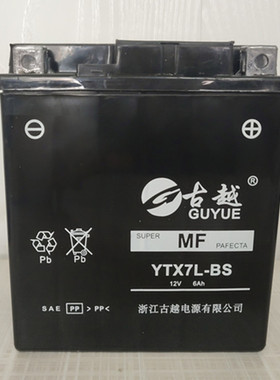 古越YTX7L-BS摩托车电瓶12V免维护150干蓄电池6ah钱江踏板车
