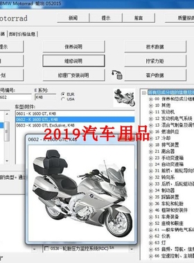 2022JW适用于宝马BMW摩托motor车维修拆装手册RSD软件查询