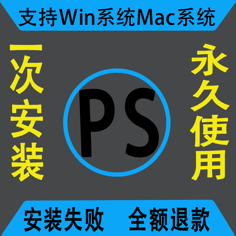 苹果电脑安装mac版本PS软件支持m1/m2修图设计视频剪辑win10系统