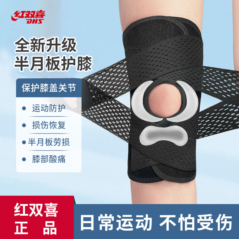 红双喜日本护膝设计半月板专用韧带女损伤跑步膝盖男关节运动护具