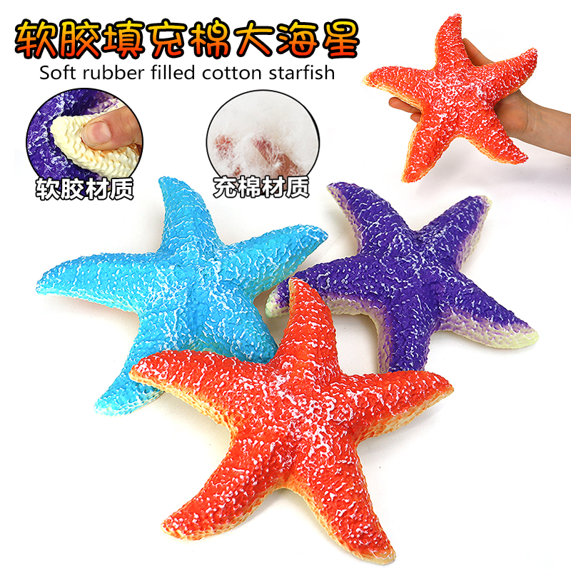 仿真大号海星软胶耐摔玩具海洋螃蟹动物模型鲨鱼海龟章鱼儿童礼物